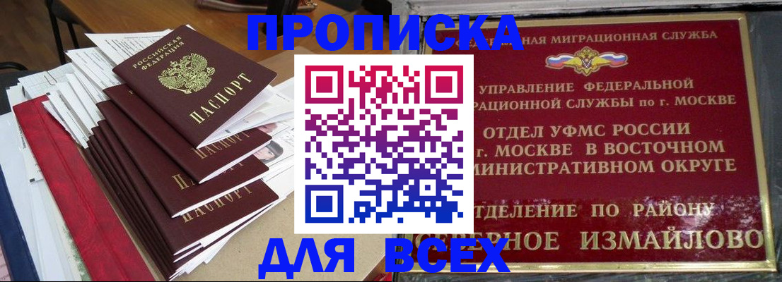 прописка регистрация в Светлом