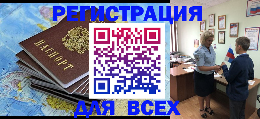 прописка для военкомата в Светлом