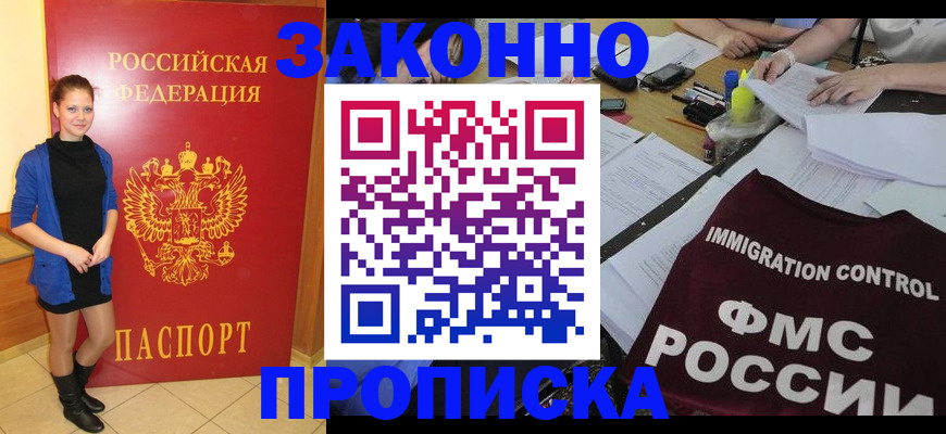 временная регистрация собственник в Светлом