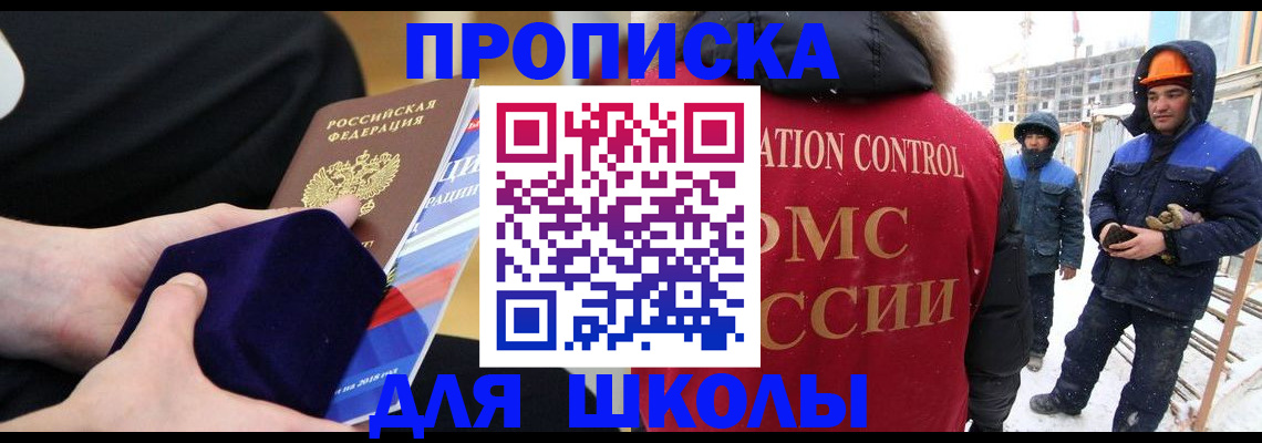 временная регистрация для всех в Светлом